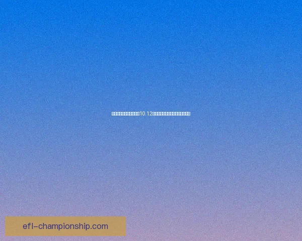 哈利波特拼图寻宝大冒险10.12:探索魔法世界的奥秘与奇幻之旅 哈利波特拼图寻宝大冒险10.12:探索魔法世界的奥秘与奇幻之旅